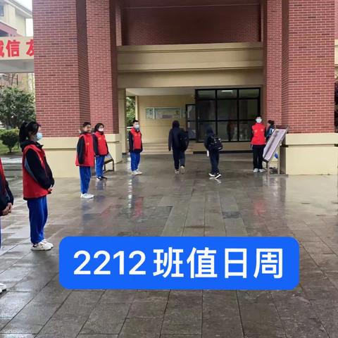 【爱心守护】校园护学值周-2212班