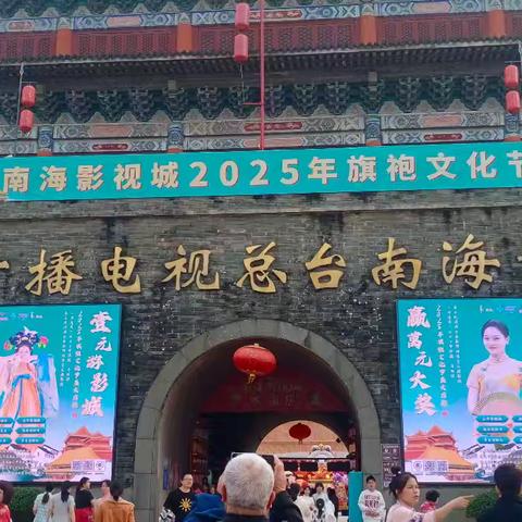 魅力南海影视城，穿越时光的奇幻之旅 ——与康康相约南海影视城（2025年3月9日）