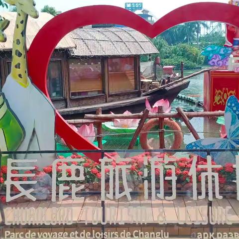欢乐与趣味的多元体验，趣享与长鹿的温暖相遇 ——与康康相约“顺德长鹿旅游休博园”