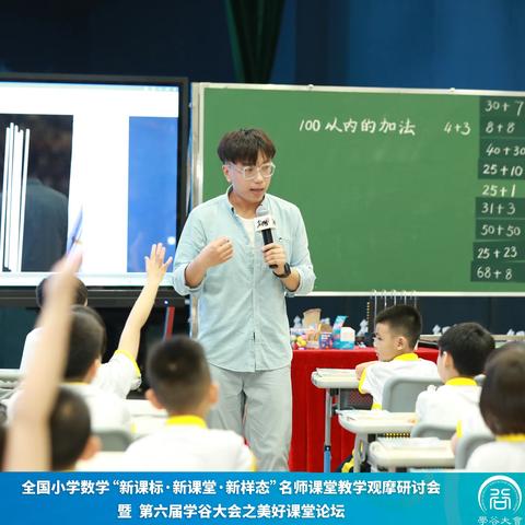 名师引领谱华章 赋能致远奋进时 ——古镇镇小学数学教师参加“全国小学数学名思教研培训”（三）