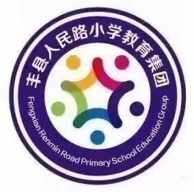 “声响人小，童声悠扬”——丰县人民路小学开展语文诵读班班过活动