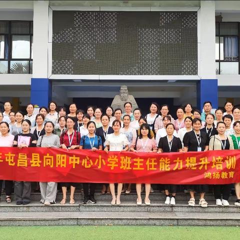 专家领航 助力成长——记屯昌县向阳中心小学班主任能力提升培训活动