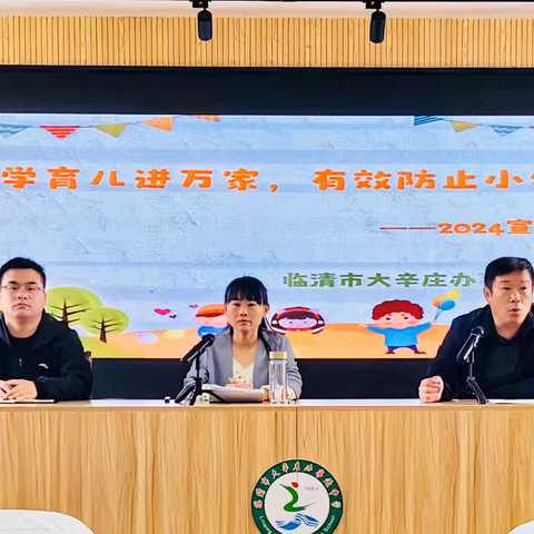 【护梦育才，一路同行】——临清市大辛庄办事处联校“科学育儿进万家，有效防止小学化”宣讲活动
