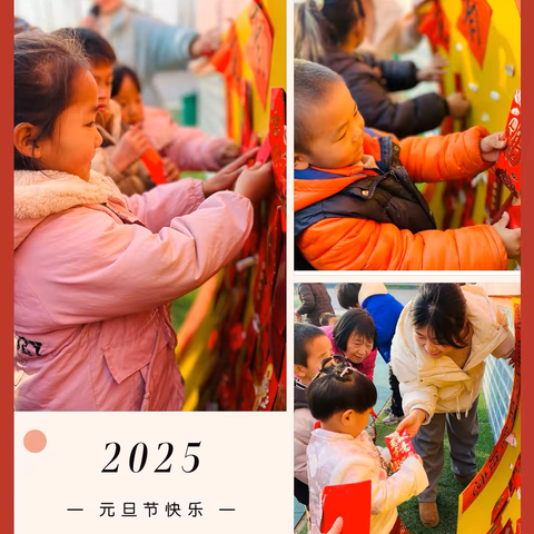【巳巳如意·生生不息】——大辛庄街道中心幼儿园庆元旦半日活动