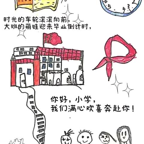 “你好，小学”——大辛庄办事处中心幼儿园幼小衔接之“走进小学”系列活动