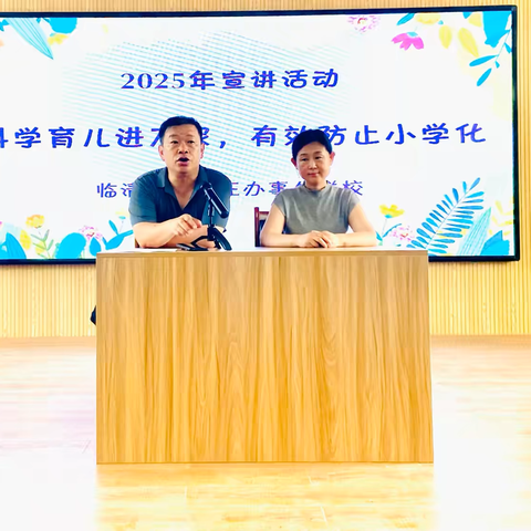 【科学衔接：解锁幼小衔接的“”能力密码”】——临清市大辛庄办事处联校“科学育儿进万家，有效防止小学化”宣讲活动