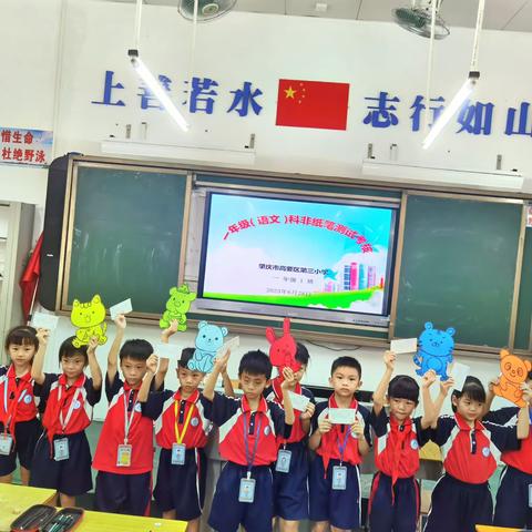 乐学“无纸”境，趣味大闯关——肇庆市高要区第三小学一、二年级无纸笔考核