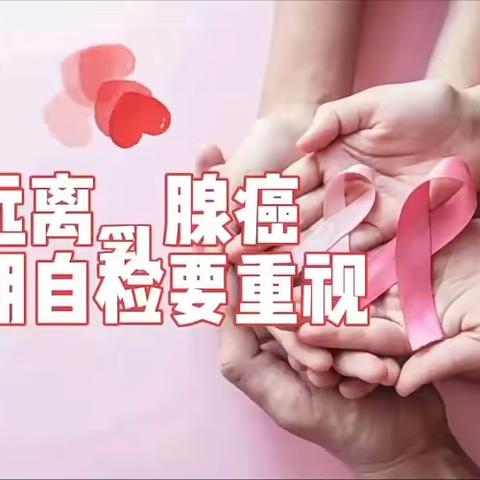 女性乳腺的自我检测