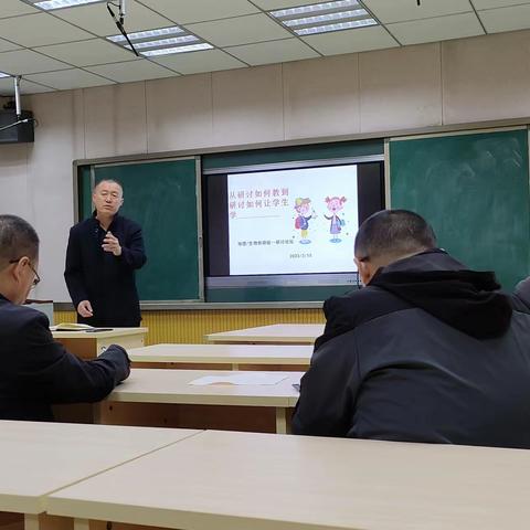 从研究如何教到研究如何让学生学 --记地理生物教师座谈会