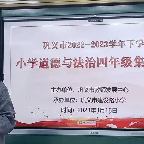 “教”无涯，“研”不尽——巩义市小学道德与法治四年级团队第一次研修活动记实