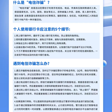 全民反诈 你我共防