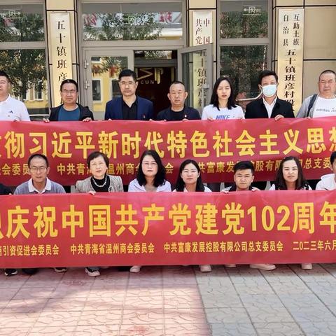 热烈庆祝中国共产党建党102周年“党建引领，搭建红色桥梁”