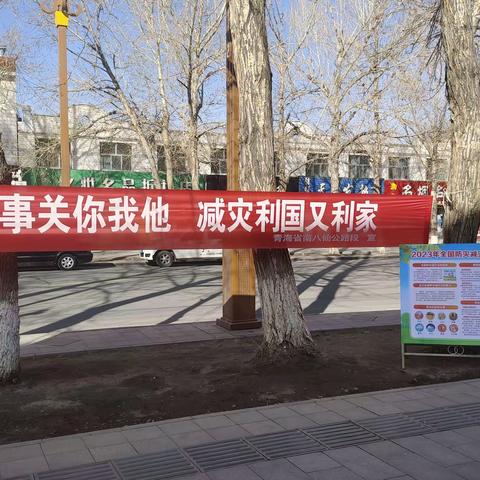 防灾事关你我他 减灾利国又利家——南八仙公路段组织开展“5·12防灾减灾日”活动