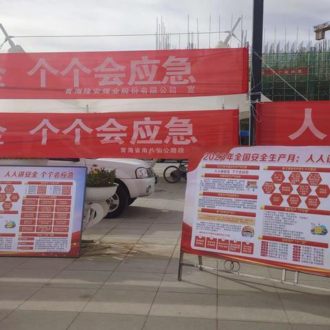 南八仙公路段积极开展“6·16”安全宣传咨询日活动
