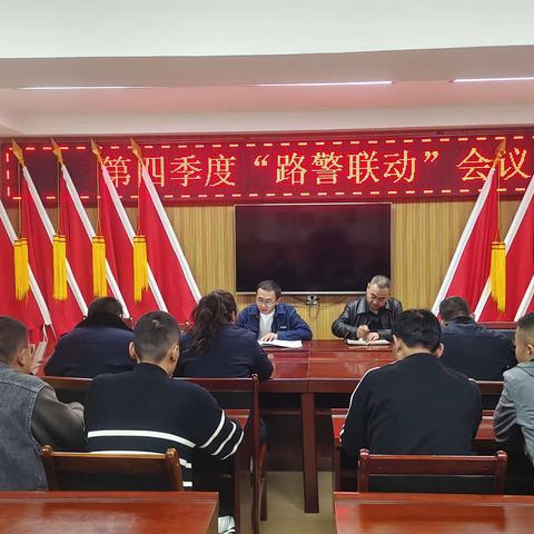 强化联勤联动  保障公路畅通——南八仙公路段组织召开第四季度“路警联动”会议