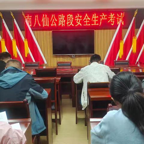南八仙公路段“安全生产月”系列活动—组织开展安全生产知识考试
