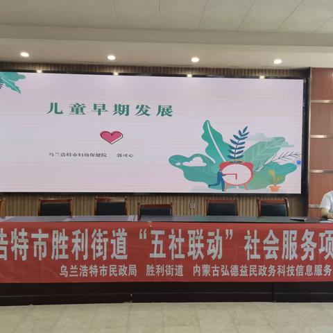 【五社联动】医生进社区服务暖人心——“科学育儿”知识讲座