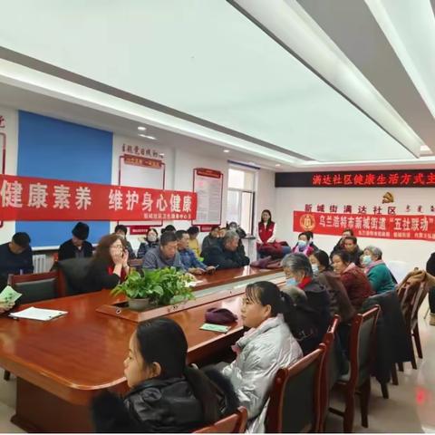 【五社联动·新城街道社工站】“提升健康素养，维护身心健康”健康主题讲座活动