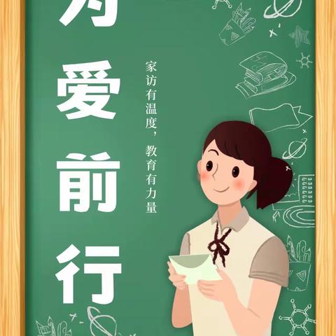 “心系千万家”——齐楼小学电话家访记录