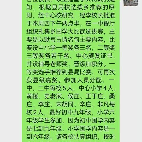 致敬经典    与经典同行 孔集乡积极组织国学大比武选拔赛