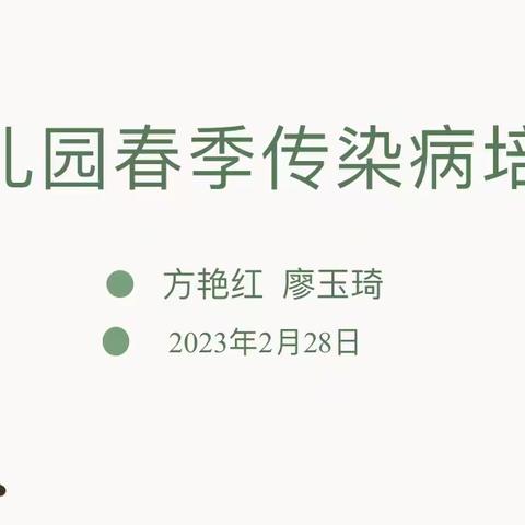 细护日常 共拥健康——万安县第二保育院春季传染病预防工作