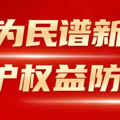 人保健康临沧中支开展2024年9月“金融教育宣传月”进社区活动