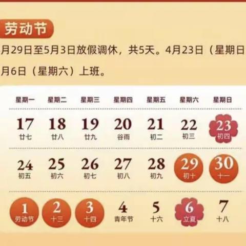 2023年金太阳幼儿园五一放假通知及温馨提示👇