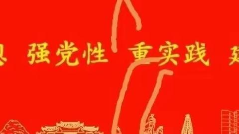 【主题教育】大田县赤岩幼儿园党支部召开2023年度专题组织生活会暨民主评议党员会