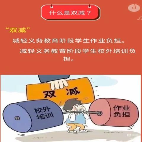 “双减”进行时，减负不减乐