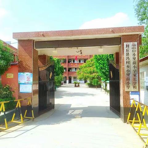 “为健康保驾护航”——冯村乡教育集团小里薛小学学生体检篇