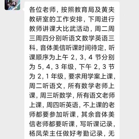 （全环境立德树人）课堂展风采，比武促成长”——希森小学教学大比武活动