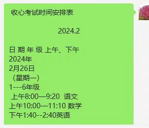 【全环境立德树人】收心考试  展示开学风采