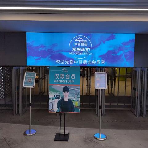 2023年3月23日中百精选宜昌方圆荟店