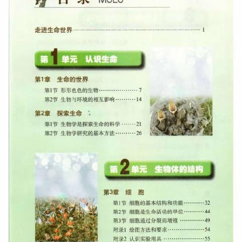 初中生物（北师大版）教材目录