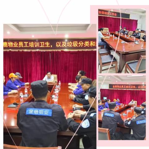 金鹿物业2024年2月份物业服务工作简报