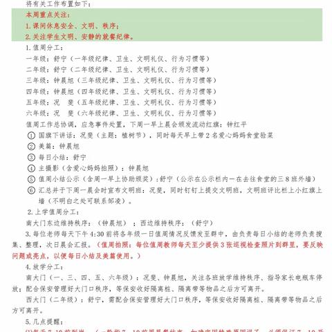 暮春风光 不负韶华 —— 西门小学2022学年第二学期第六周值周小结