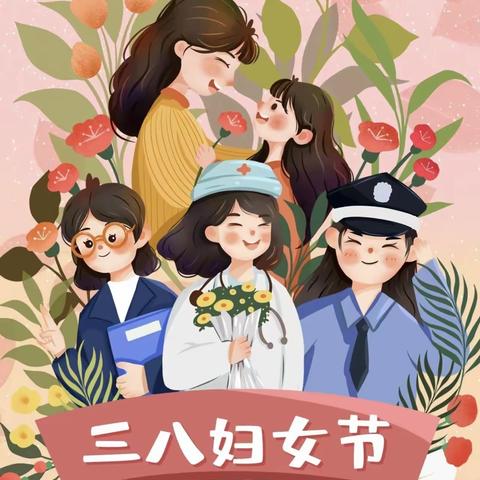 亲爱的女神们💐💐节日快乐💫