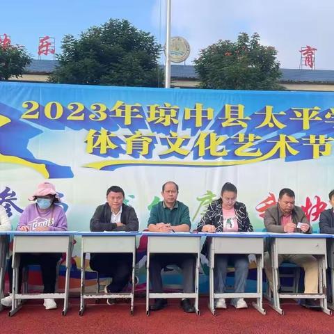 运动燃青春 少年正风华——琼中县太平学校举办第五届校运会