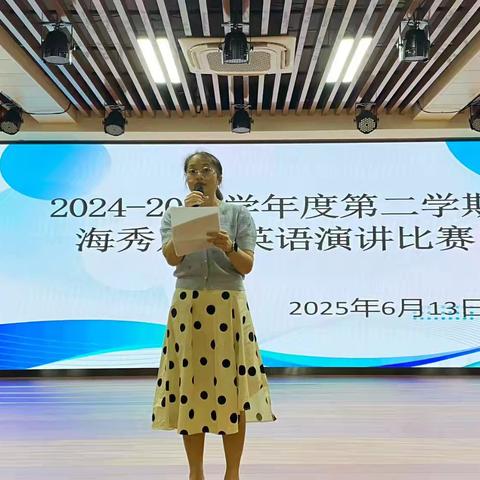 童声飞扬•英韵逐梦——2024-2025学年度第二学期海秀片区英语演讲比赛纪实