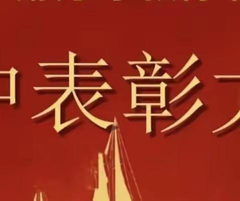 期中表彰树榜样  踔厉奋发再起航——镇安县第二中学期中表彰大会