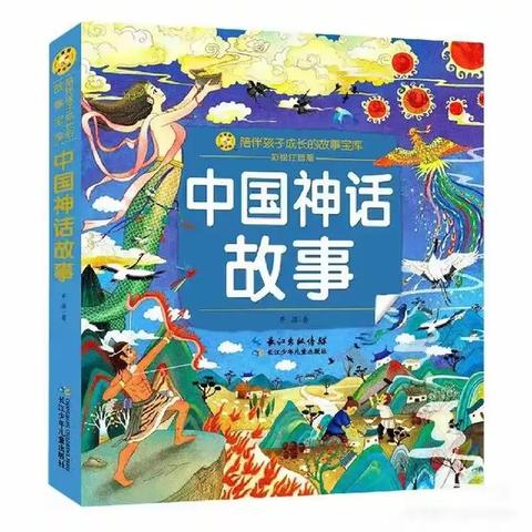 神话的星空：中国故事中的集体记忆与文化密码