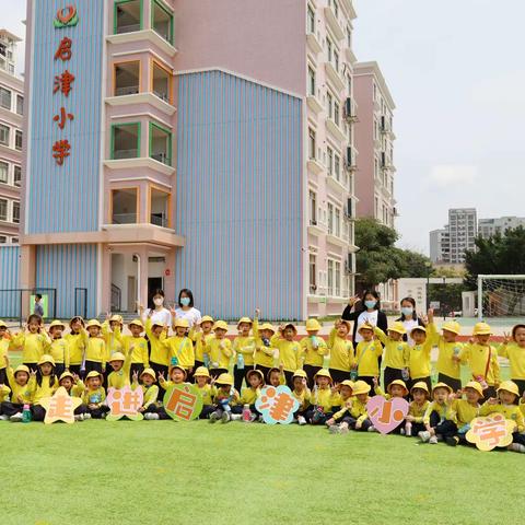“你好，小学”----乐贝尔幼儿园幼小衔接之参观小学活动