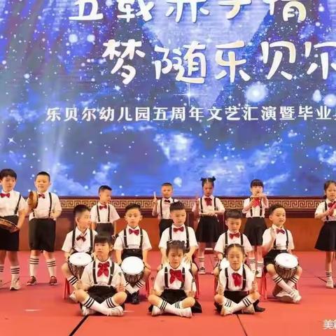 乐贝尔幼儿园2024年秋季招生开始啦！