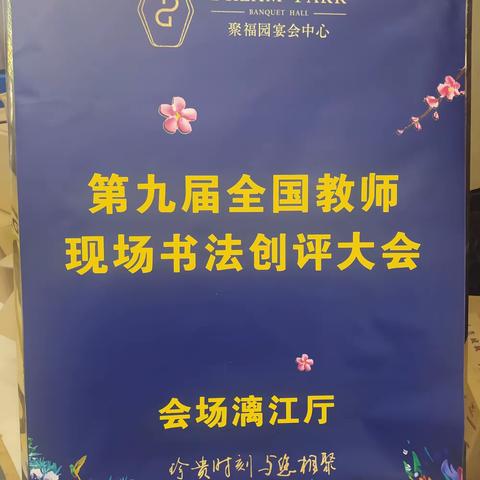 喜报！临汾市第一小学书法教师陈志意获评“第九届全国教师现场书法创评”特等奖