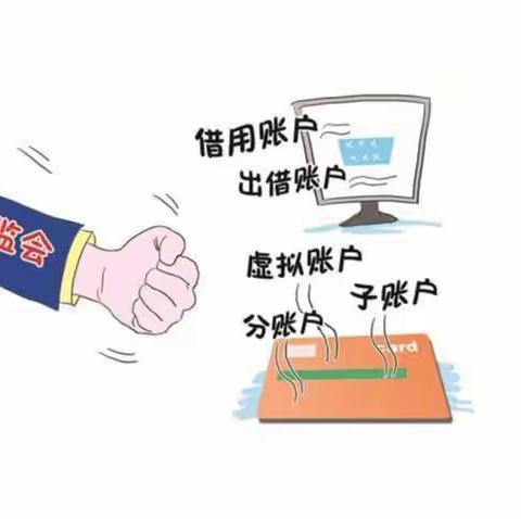 【建行揭阳大南海支行】以案说法——出借银行账户要担责
