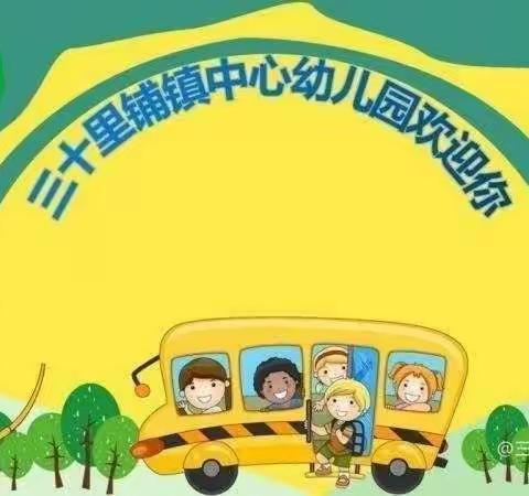 “开启新学期，筑梦向未来”和政县三十里铺镇中心幼儿园2023—2024学年第二学期小班第一周工作纪实