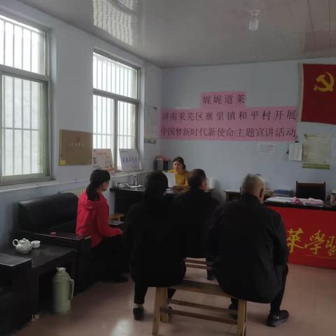 和平村开展“中国梦·新时代·新使命”主题宣讲活动