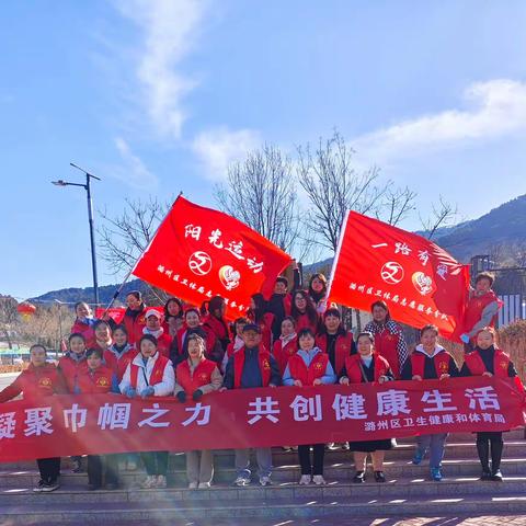 区卫体局开展“三八”国际妇女节登山踏青活动