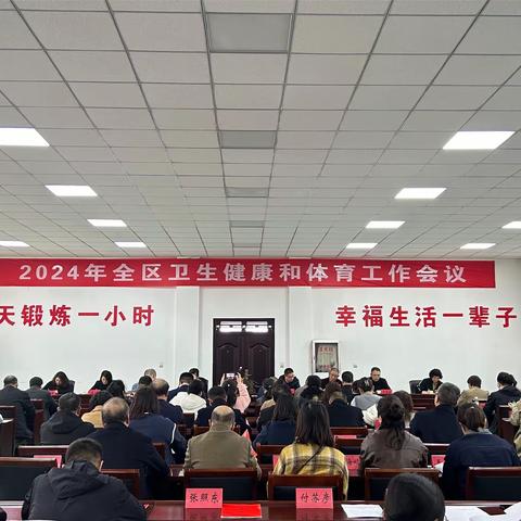 长治市潞州区2024年卫生健康和体育工作会议召开