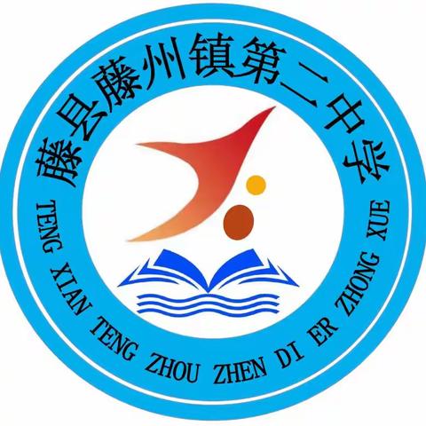 国家资助，相伴相行——藤县藤州镇第二中学2023年春学期国家资助政策宣传暨专题学习会议